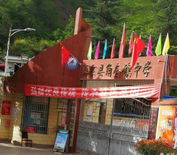 彝良县角奎镇中学