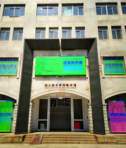 湖北美术学院
