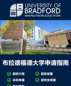 布拉德福德大学