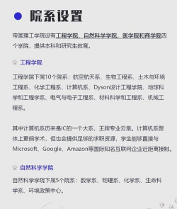 帝国理工学院
