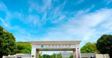 桂林市广达职业学校