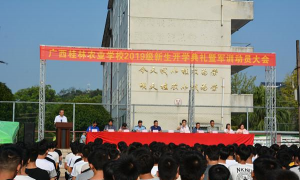 桂林农业学校