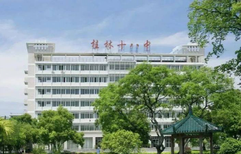 桂林市第十八中学