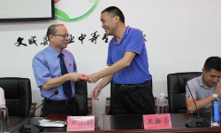 文成职业中等专业学校
