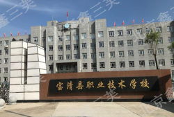 宝清县综合职业技术中心学校