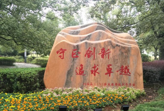 上高一中