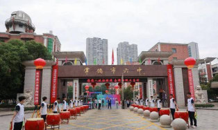 常德市第六中学