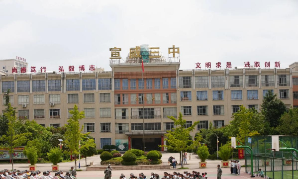 宣威市第三中学