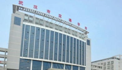 武汉市新洲区高级职业中学