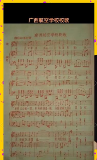 广西航空学校