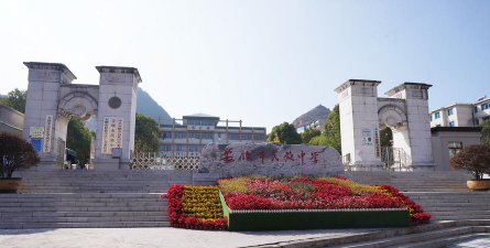 安顺市民族中学