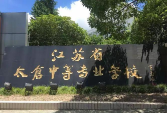 山西省煤炭职业中等专业学校