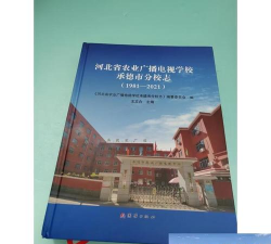 河北省农业广播电视学校