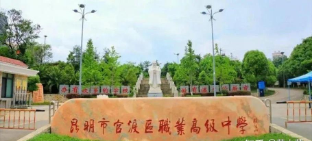 昆明官房职业学校