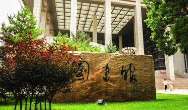 北方民族大学