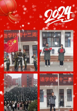 新疆华洋外国语学校