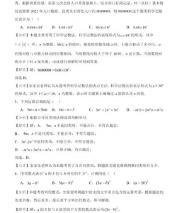 八中