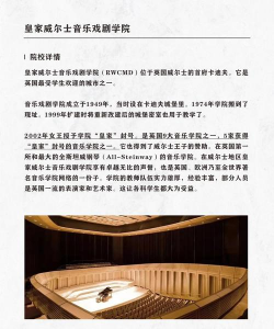 皇家威尔士音乐戏剧学院
