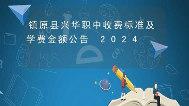 镇原县兴华职业技术中学