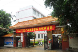 广西物资学校