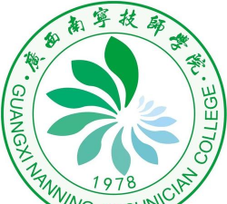 广西南宁技师学院