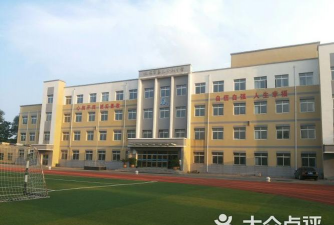 抚顺市第四中学