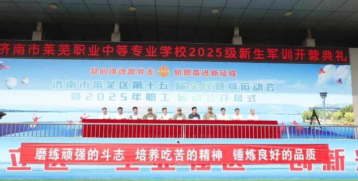 莱芜职业中等专业学校