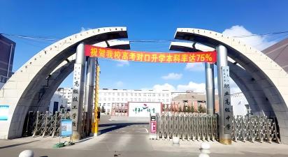 东北国际希望学校