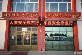 绥滨县连生中学