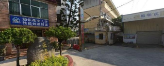漳州市交通职业技术学校