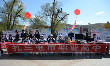 内蒙古扎兰屯市职业高级中学