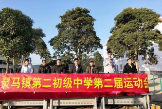 灵马镇第二初级中学
