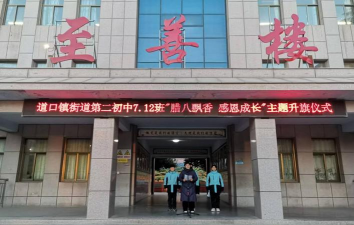 府城镇第二初级中学