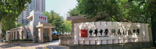中华初级中学