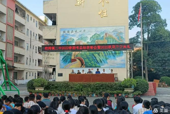 横县校椅镇第二初级中学