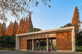 南门学院