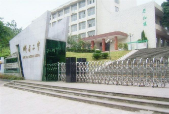 四川省峨眉第二中学校