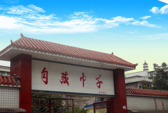 威远自强中学校