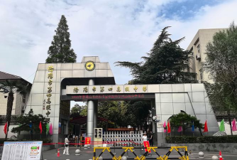 乐山市第四中学