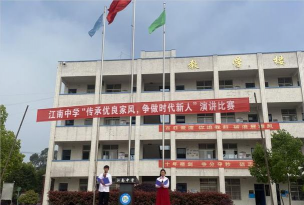 江南乡初级中学