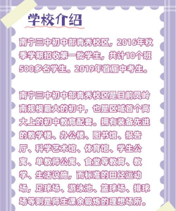 南宁市第三中学