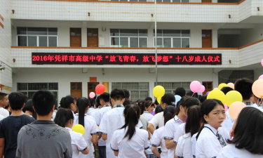 凭祥市高级中学