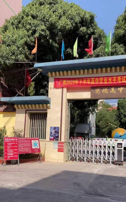 广西南宁市宾阳县育贤中学