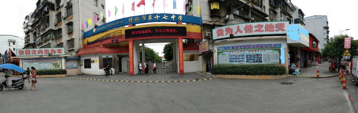 桂林市第十七中学