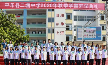 平乐县二塘中学