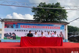 平南县翔云职业学校