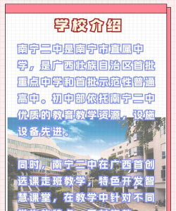 南宁市第二中学(南宁二中)