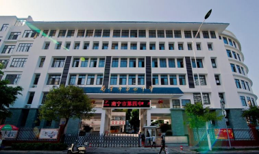南宁市第四中学(初中)
