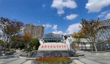 无锡市侨谊实验中学