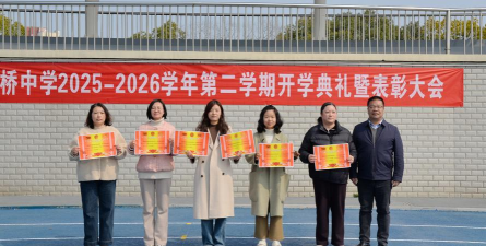 无锡市钱桥中学